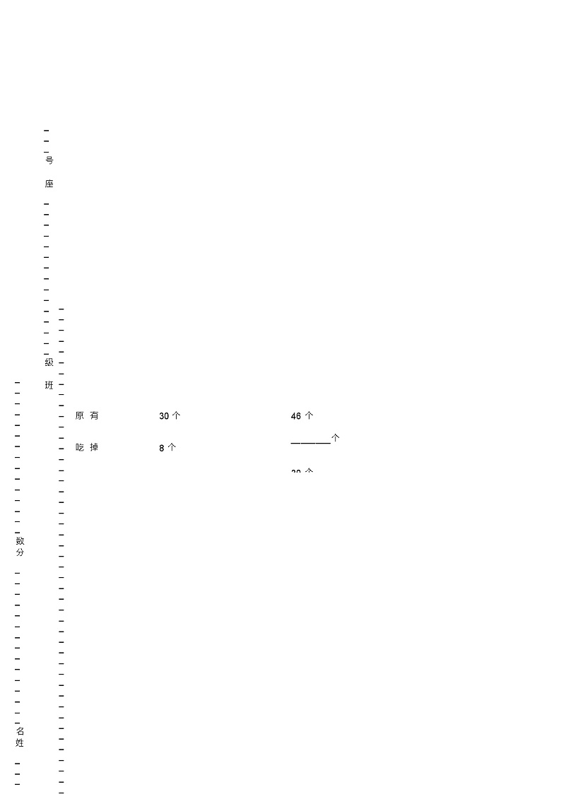2018-2019年保定市清苑区北王力乡北王力小学一年级下册数学复习题含答案01