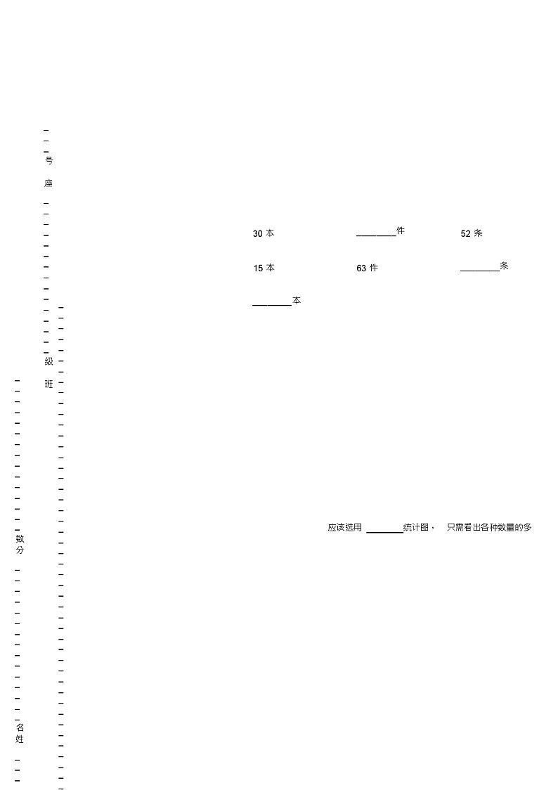 2018-2019年毕节市安洛乡金岩小学一年级下册数学期末测验含答案第1页