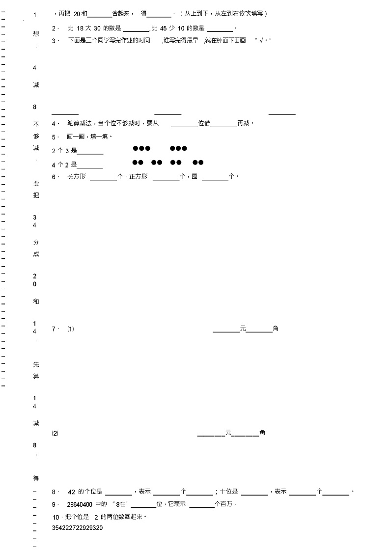 2018-2019年北京市朝阳区官庄小学一年级下册数学复习题含答案02