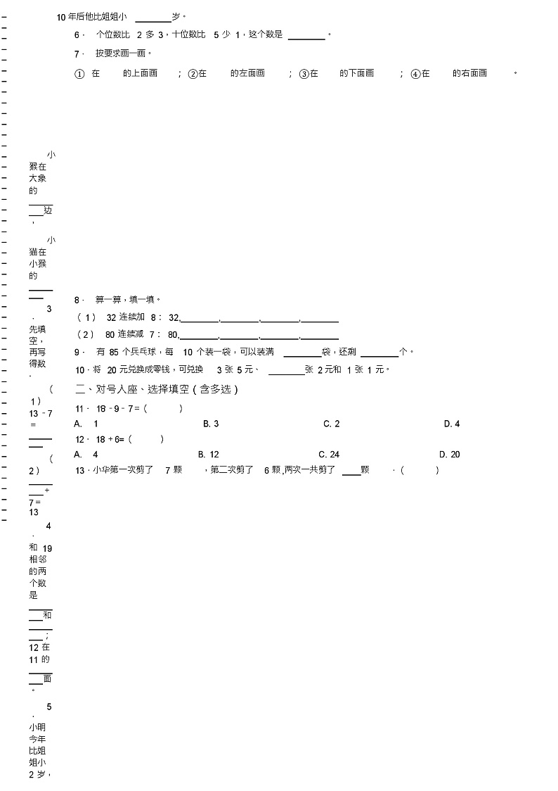 2018-2019年北京市朝阳区青苗国际双语学校一年级下册数学期末测验含答案02