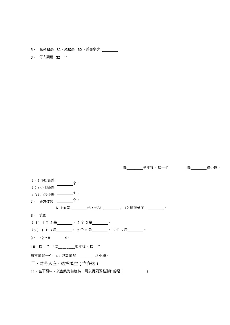 2018-2019年毕节市纳雍县沙包镇化启小学一年级下册数学练习题含答案第3页