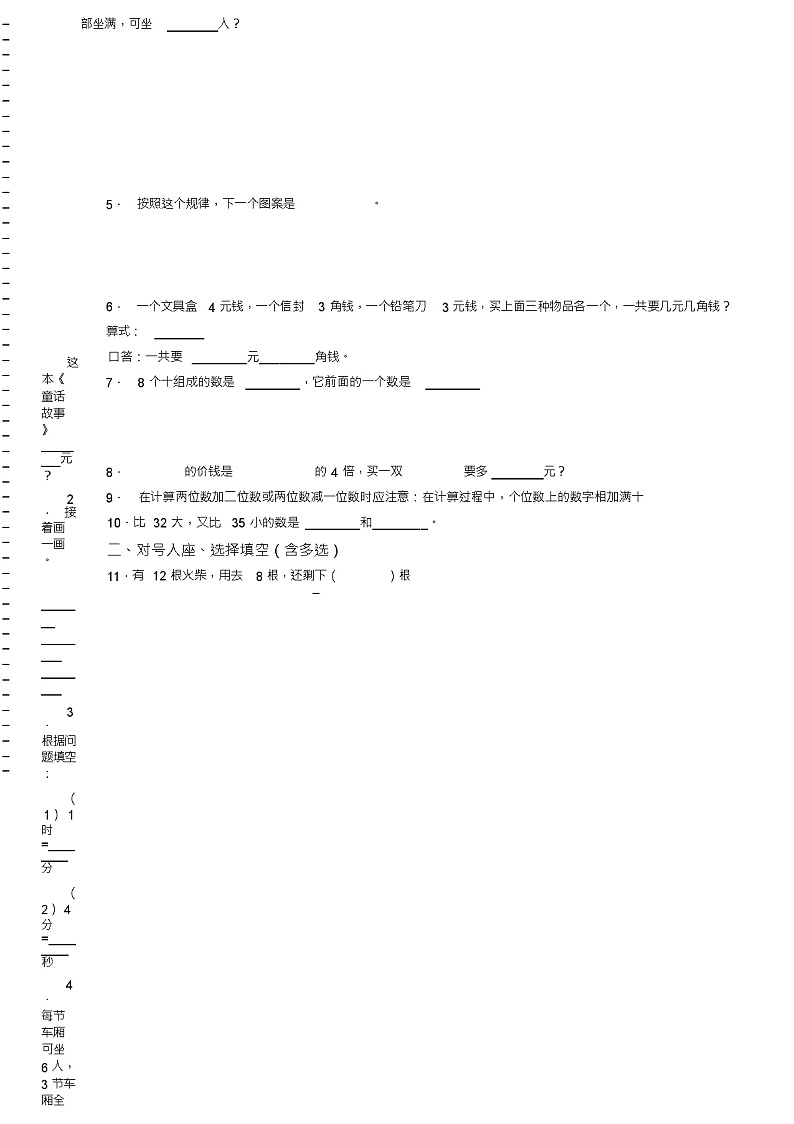 2018-2019年安吉县上墅乡中心小学一年级下册数学期末测验含答案02