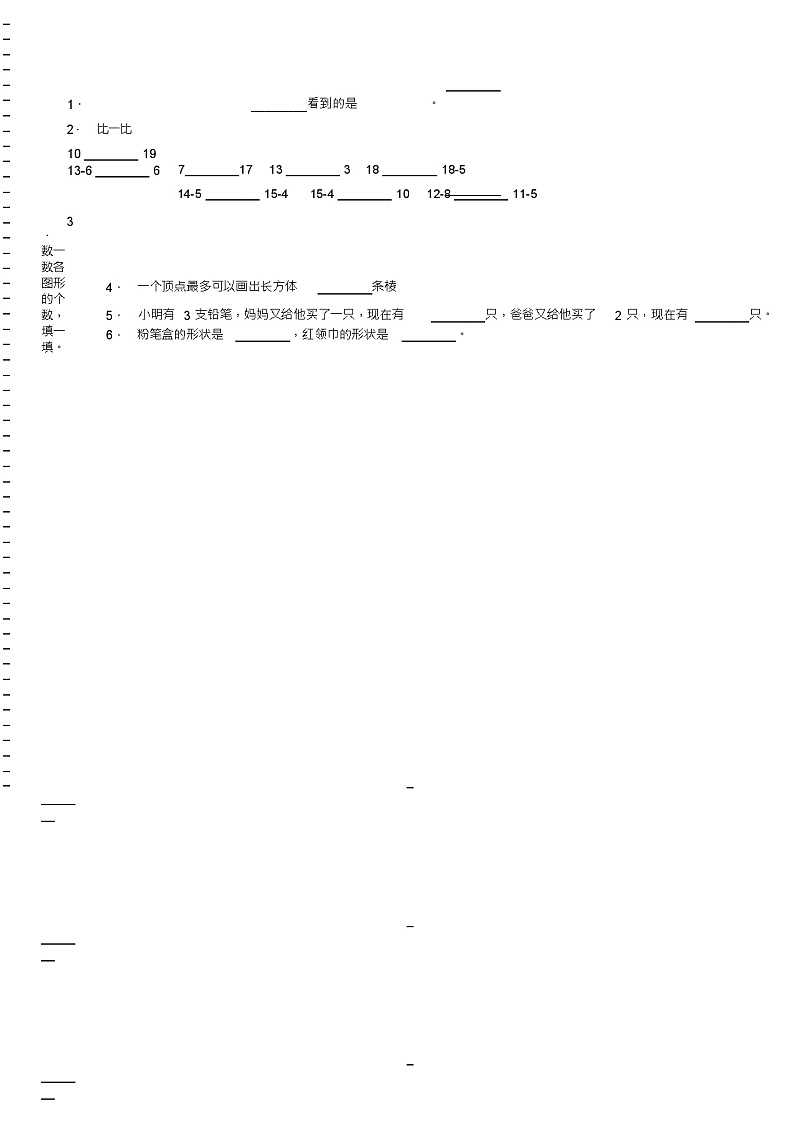2018-2019年保定市唐县王京镇拔茄小学一年级下册数学练习题含答案第2页
