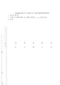 2018-2019年鞍山市千山区运修小学一年级下册数学期末测验含答案