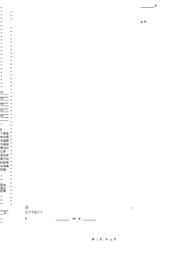 2018-2019年保定市高碑店市新城镇大屯中心小学一年级下册数学期末测验含答案02