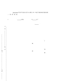 2018-2019年沧州市沧县大官厅乡大鹅庄小学一年级下册数学复习题含答案