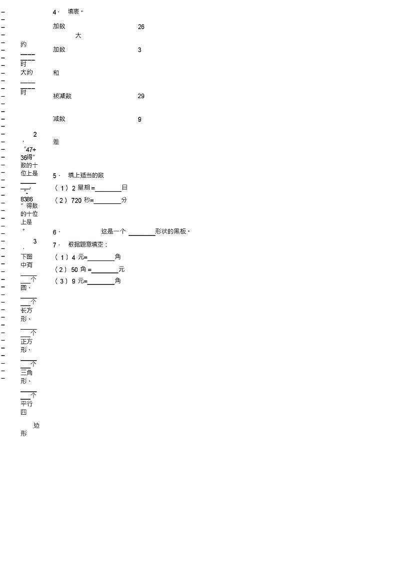 2018-2019年沧州市沧县大官厅乡大鹅庄小学一年级下册数学复习题含答案第2页