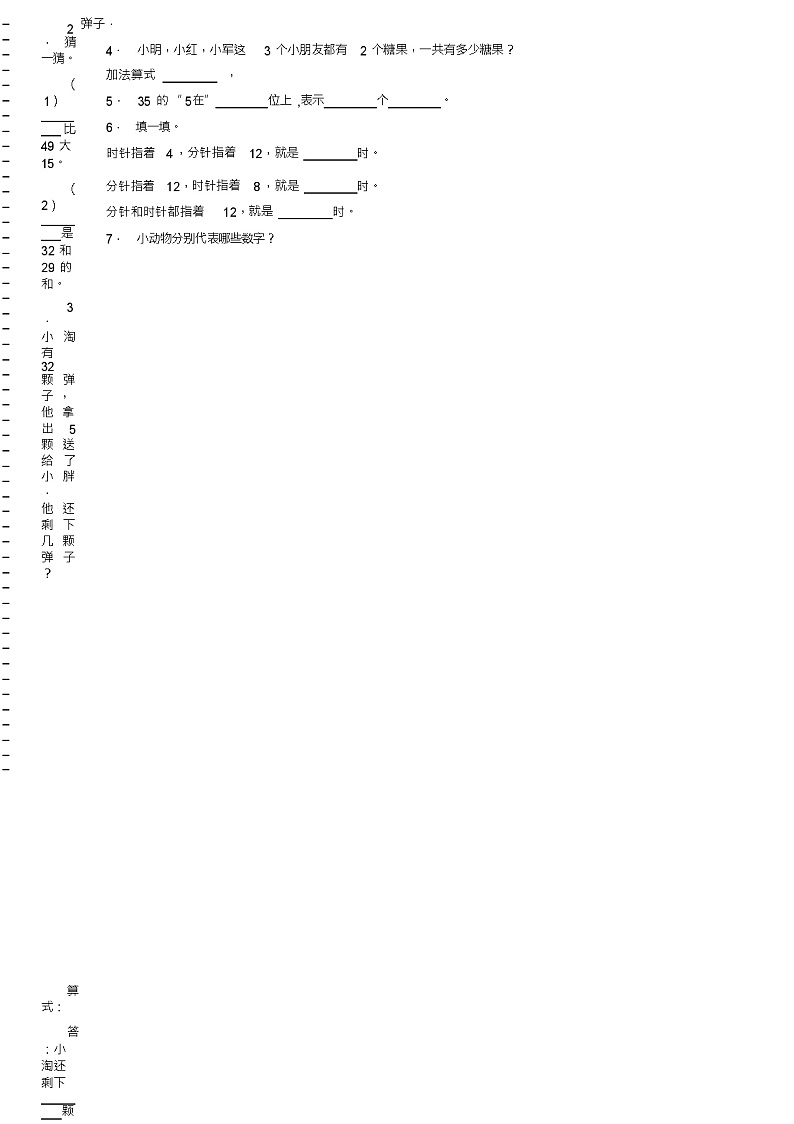 2018-2019年毕节市赫章县可乐彝族苗族乡营盘小学一年级下册数学期末测验含答案第2页