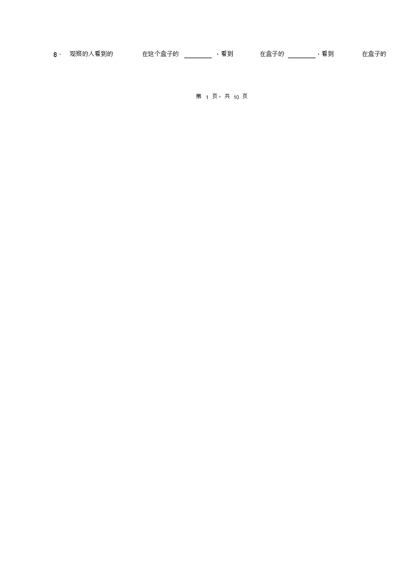 2018-2019年毕节市赫章县可乐彝族苗族乡营盘小学一年级下册数学期末测验含答案第3页