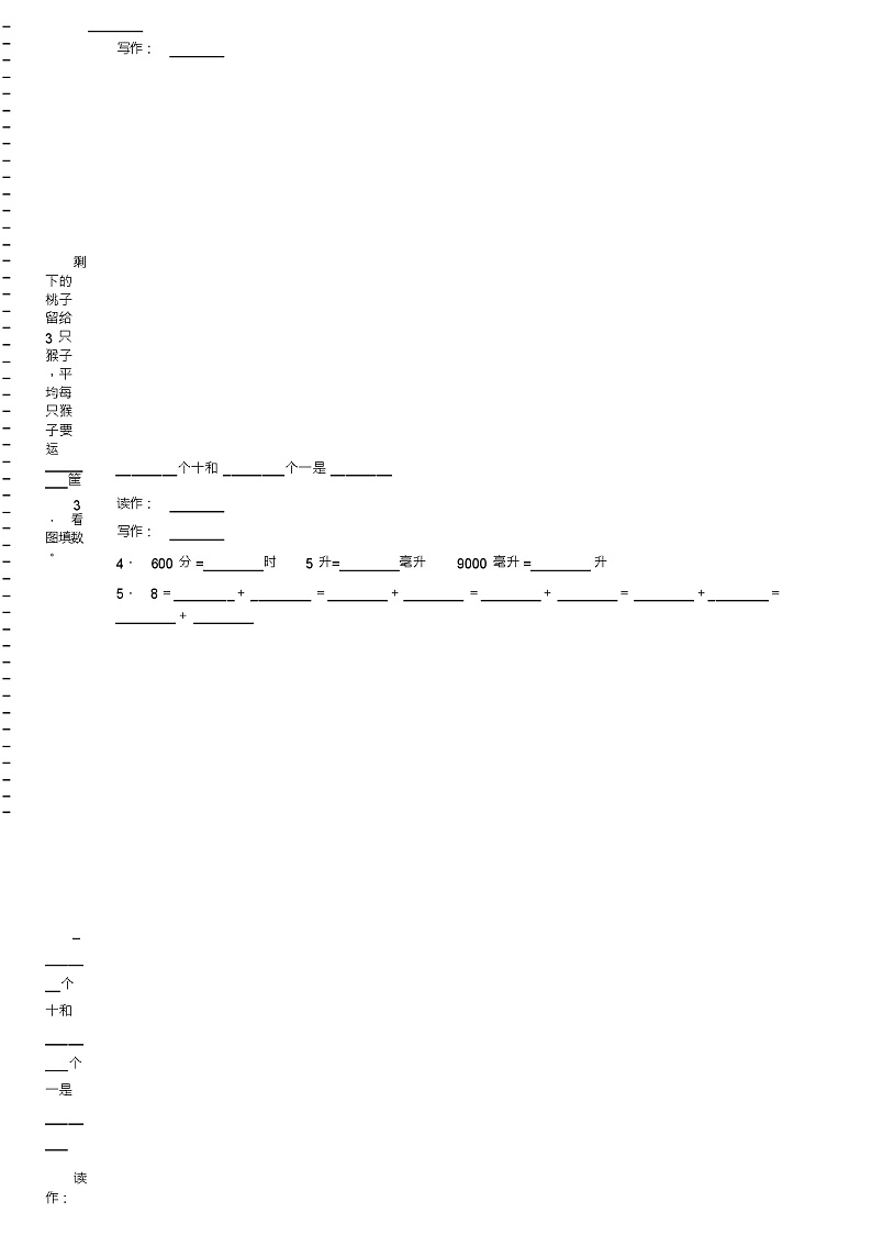 2018-2019年北京市海淀区周家巷小学一年级下册数学期末测验含答案02
