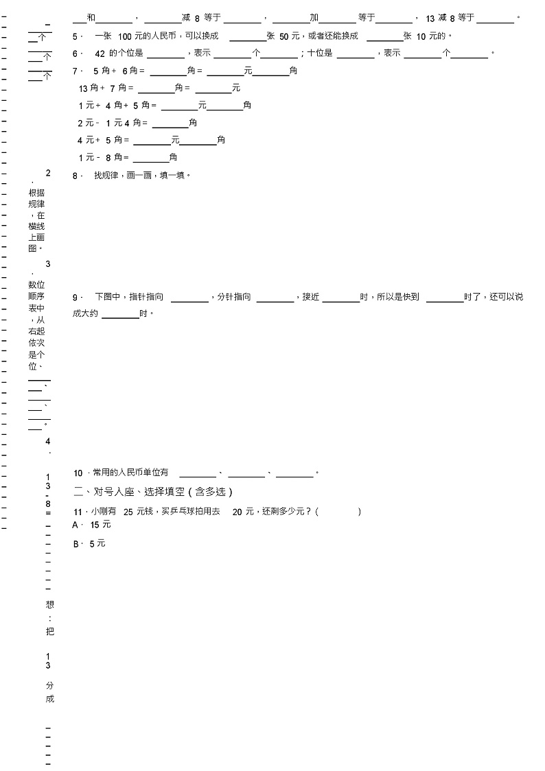 2018-2019年北京市海淀区宏丰小学一年级下册数学期末测验含答案02