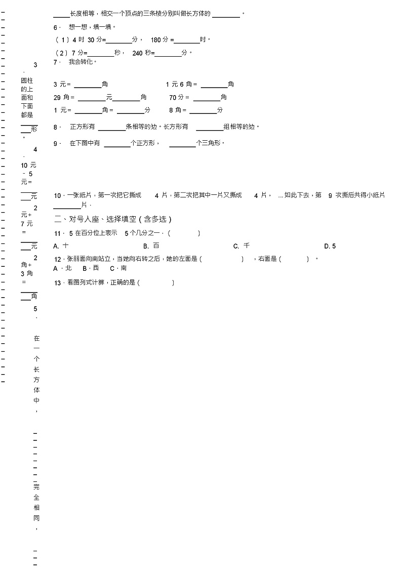 2018-2019年毕节市赫章县古达苗族彝族乡观音小学一年级下册数学期末测验含答案第2页