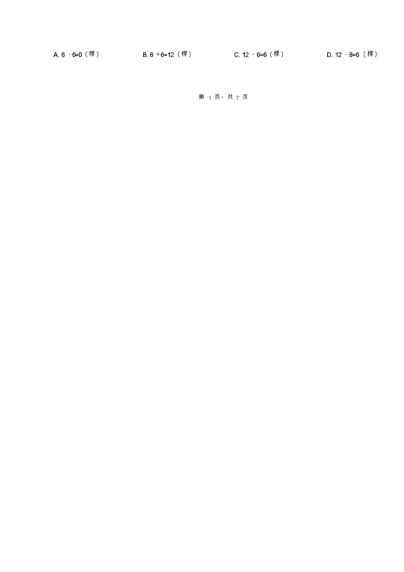 2018-2019年毕节市赫章县古达苗族彝族乡观音小学一年级下册数学期末测验含答案第3页