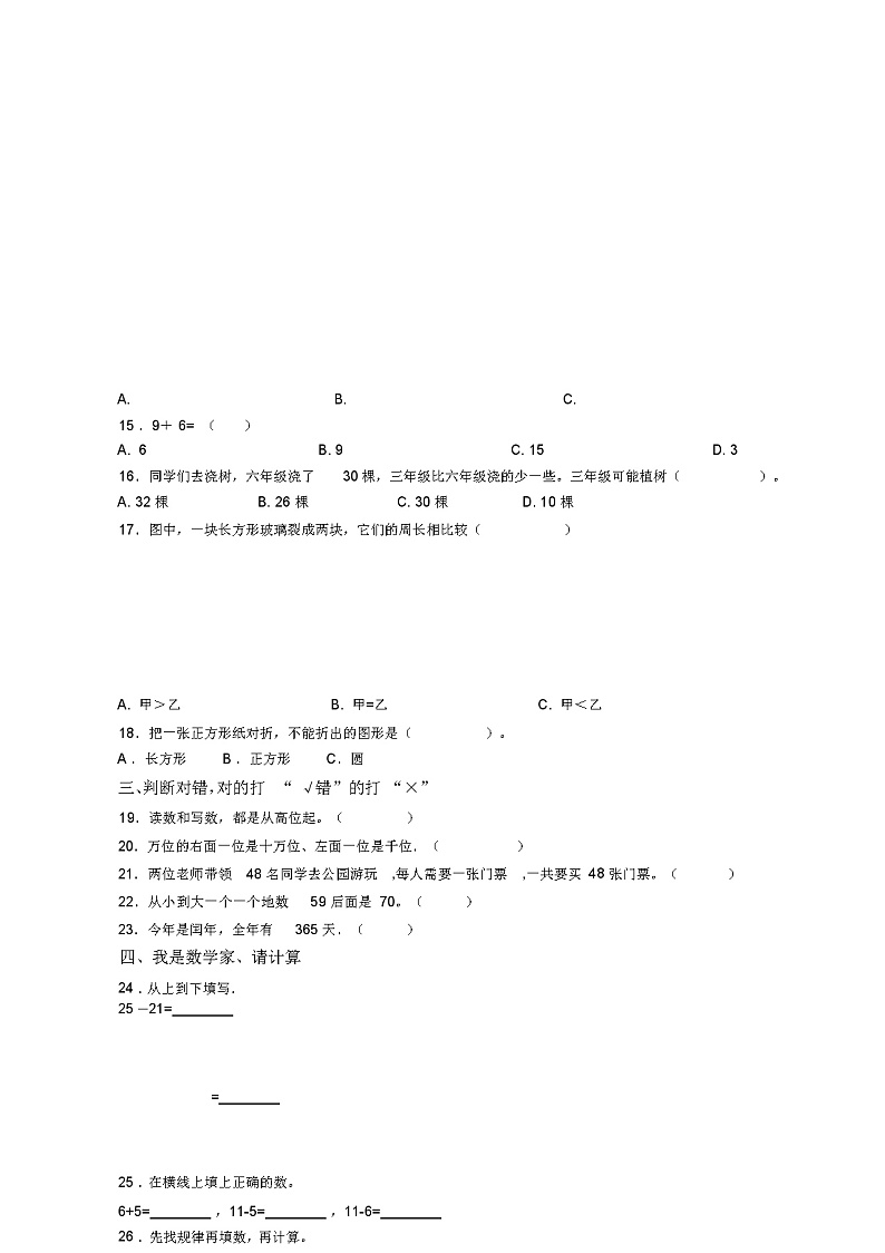 2018-2019年毕节市赫章县古达苗族彝族乡石板小学一年级下册数学复习题含答案第3页