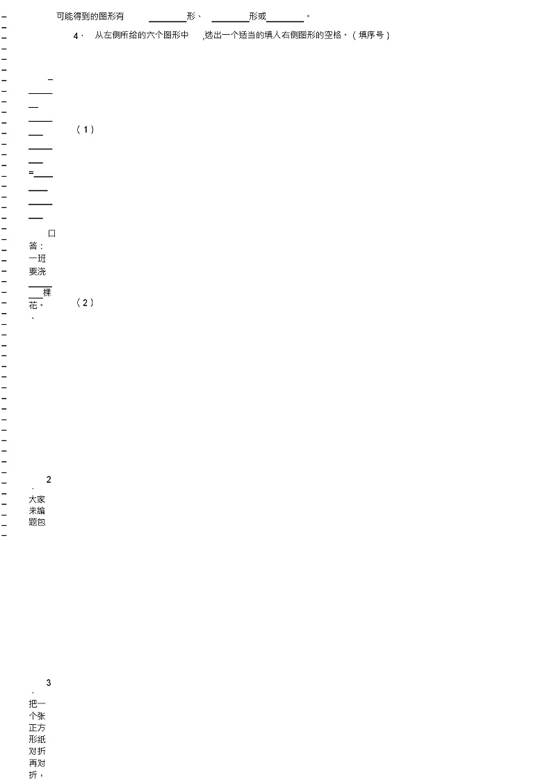 2018-2019年保定市定兴县北南蔡乡谭城村小学一年级下册数学期末测验含答案02