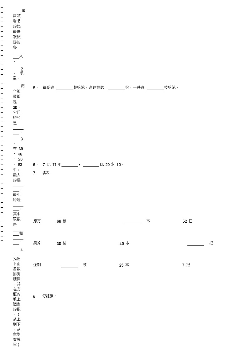 2018-2019年北京市海淀区北安河中心小学一年级下册数学期末测验含答案第2页