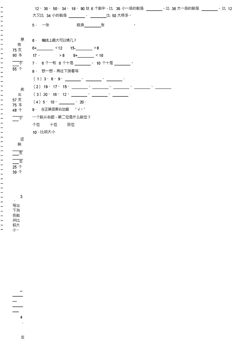 2018-2019年毕节市纳雍县水东镇老包小学一年级下册数学期末测验含答案第2页