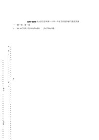 2018-2019年大庆市杏南第一小学一年级下册数学练习题含答案
