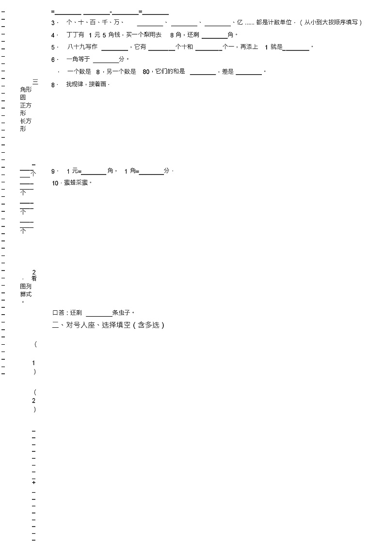 2018-2019年大庆市杏南第一小学一年级下册数学练习题含答案第2页