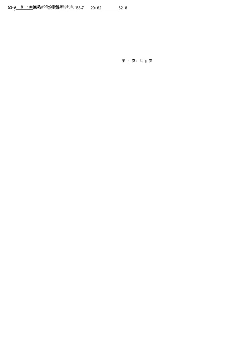 2018-2019年大庆乘风第四小学一年级下册数学练习题含答案03