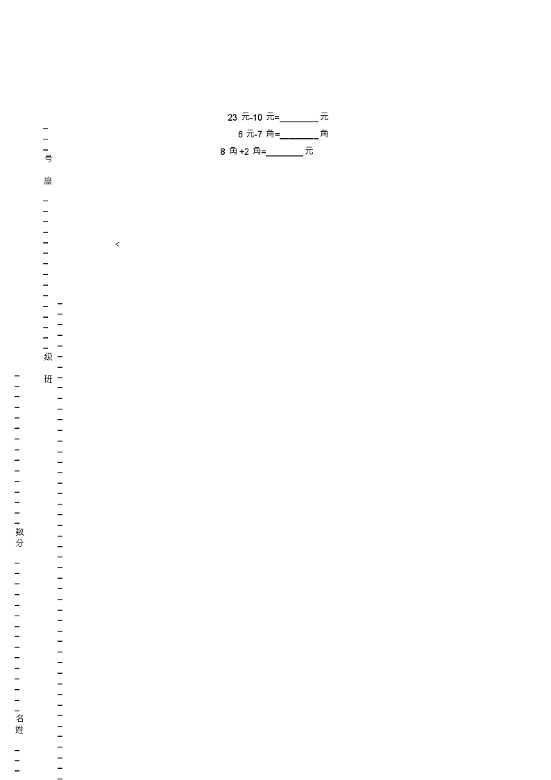 2018-2019年和林格尔县舍必崖乡丈房沟教学点一年级下册数学期末测验含答案第1页