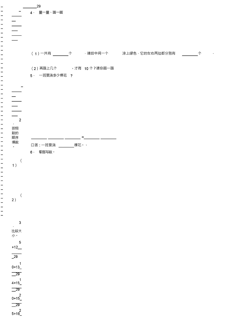 2018-2019年常州市新北区奔牛实验小学一年级下册数学复习题含答案(1)02