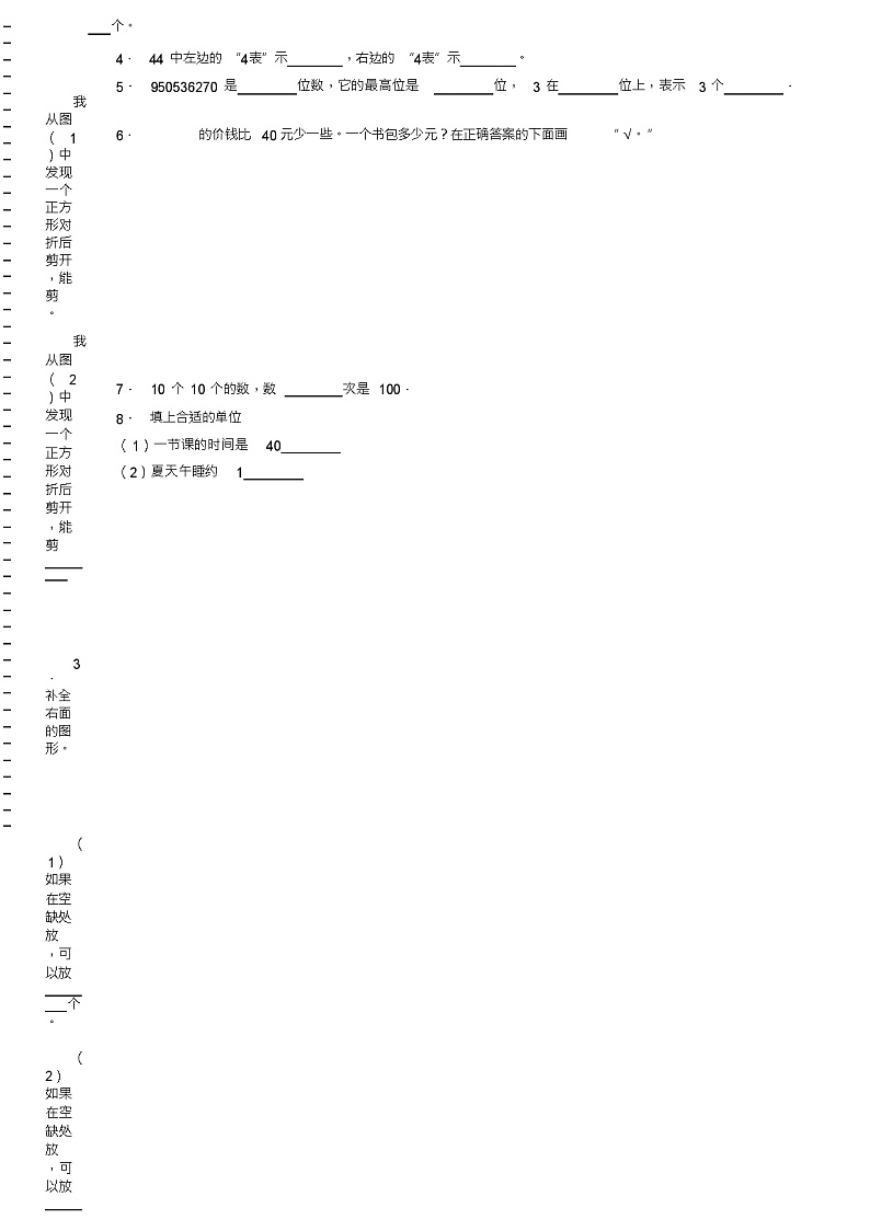 2018-2019年怀仁县际丰中学附属小学一年级下册数学复习题含答案(1)02