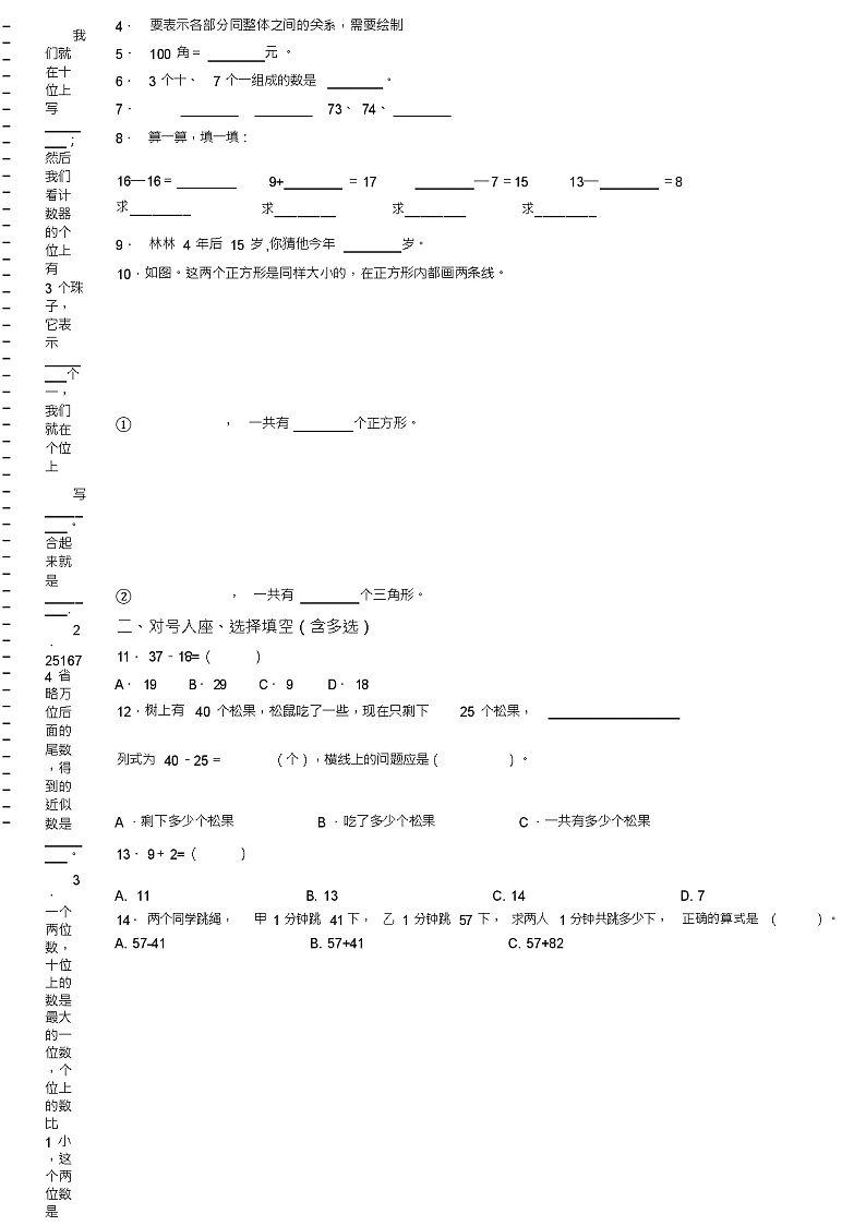 2018-2019年衡水市枣强县第二小学一年级下册数学练习题含答案02