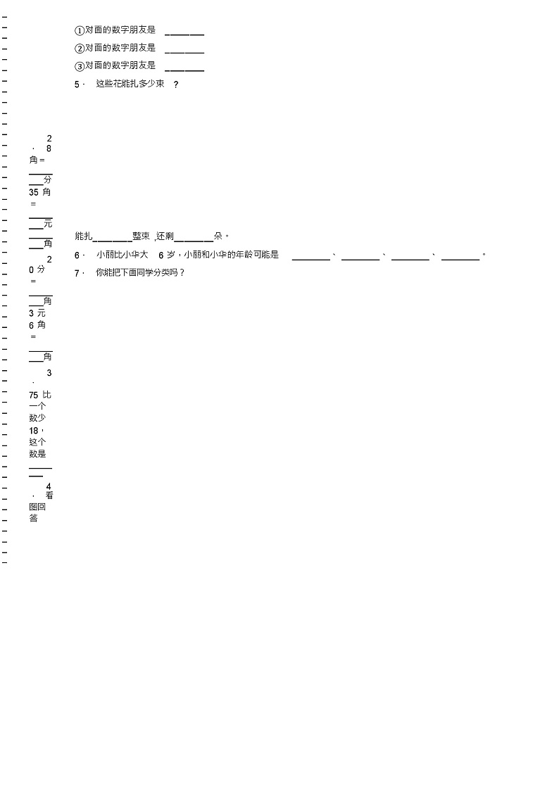 2018-2019年丰县凤城镇杨庄小学一年级下册数学复习题含答案(1)02