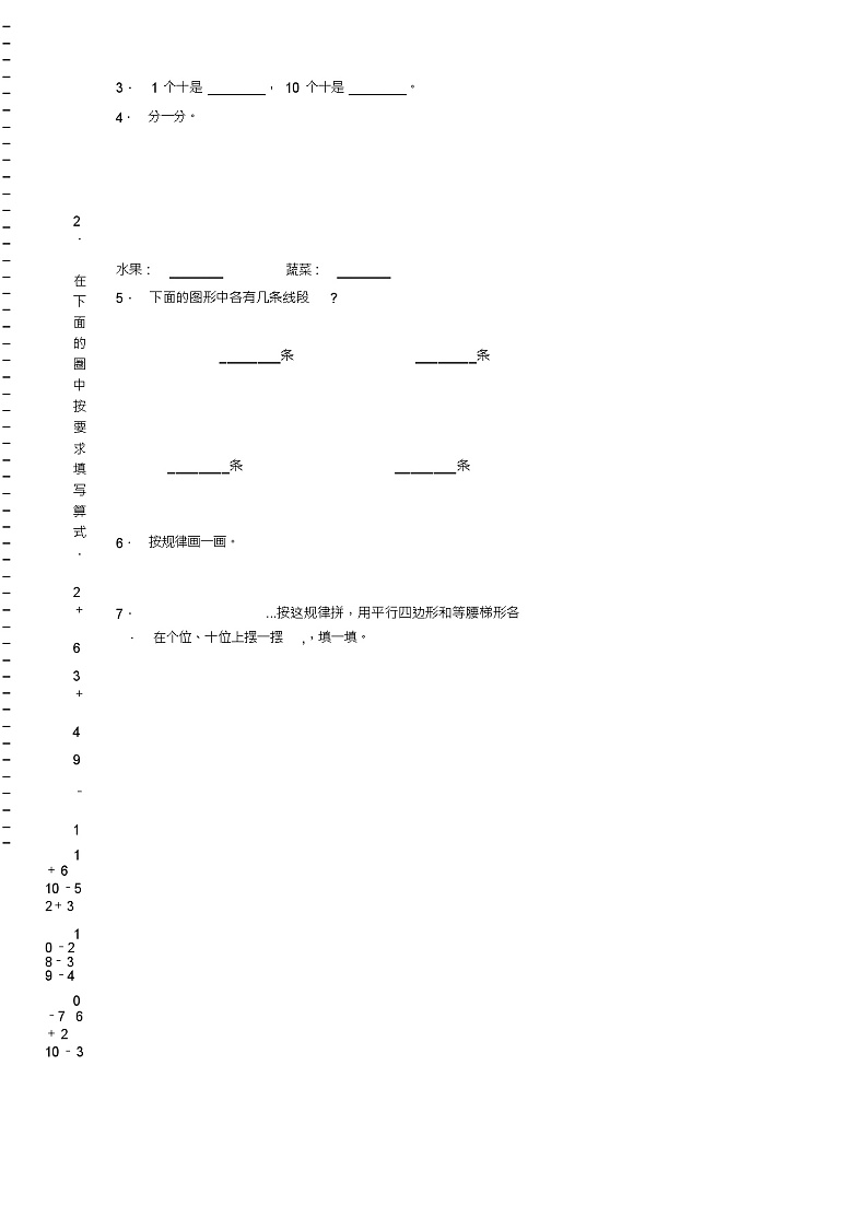 2018-2019年贵阳市南明区图云关小学一年级下册数学期末测验含答案第2页