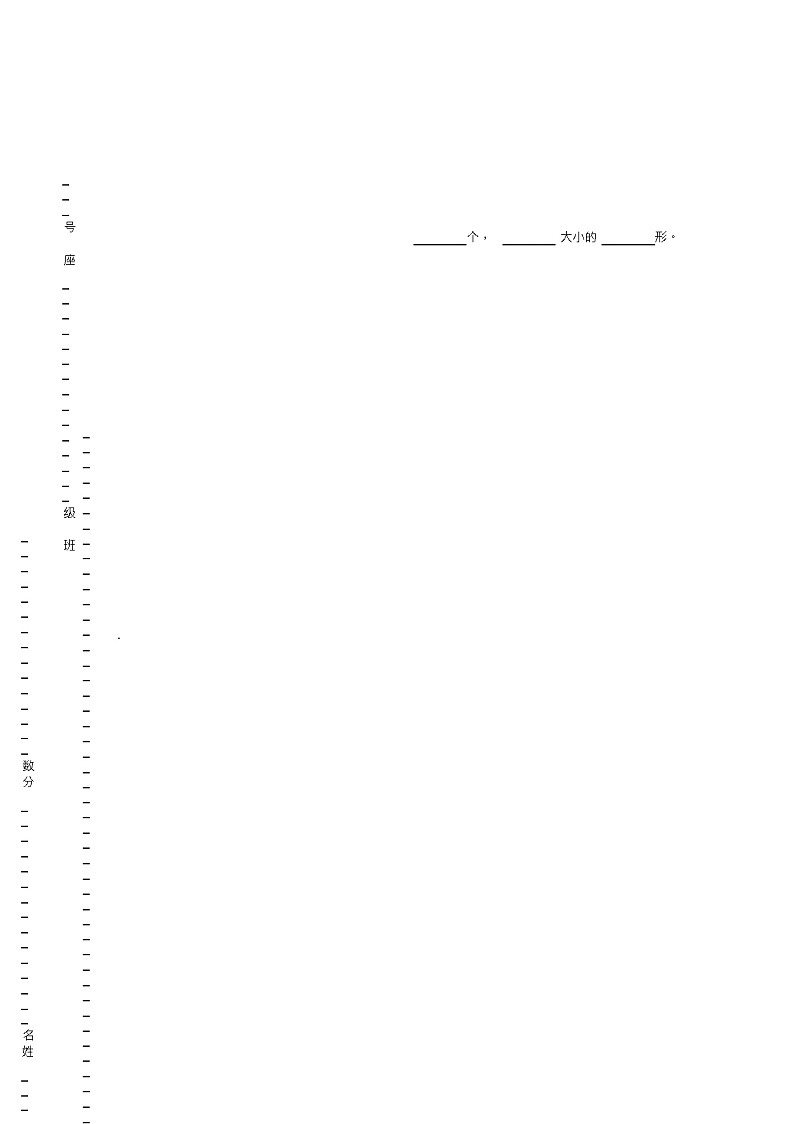 2018-2019年怀仁县青少年学生校外活动中心一年级下册数学练习题含答案第1页