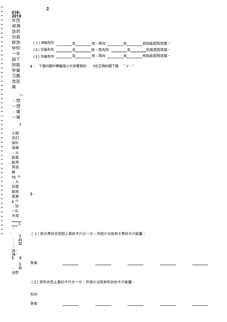 2018-2019年宽甸满族自治县鲜族学校一年级下册数学复习题含答案第2页