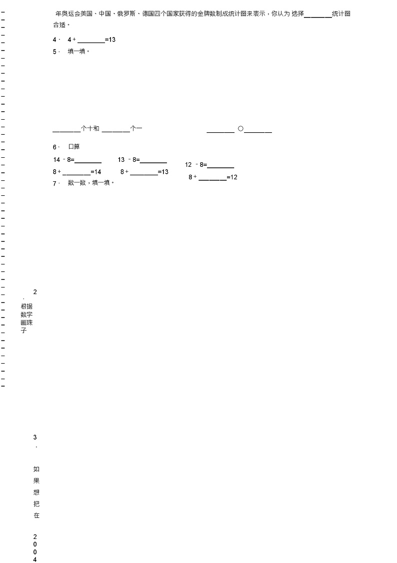 2018-2019年溧阳市实验小学一年级下册数学练习题含答案第2页