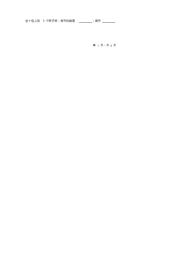 2018-2019年乐清市虹桥镇第三小学一年级下册数学复习题含答案(1)第3页