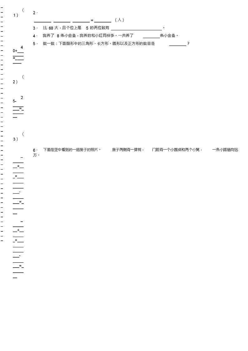 2018-2019年廊坊市广阳区南尖塔镇东尖塔村小学一年级下册数学期末测验含答案02