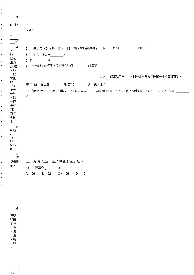 2018-2019年廊坊市霸州市南孟镇西粉营完全小学一年级下册数学练习题含答案02