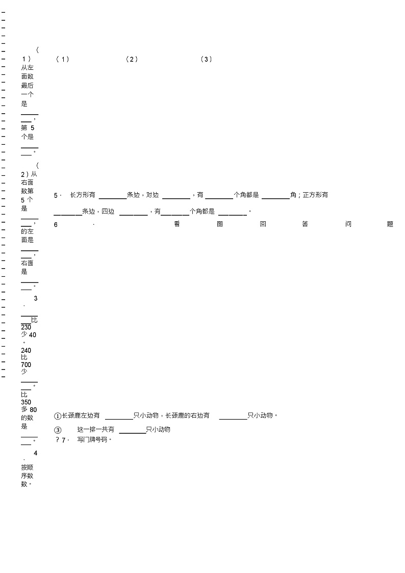 2018-2019年廊坊市霸州市东段乡第一小学一年级下册数学复习题含答案第2页