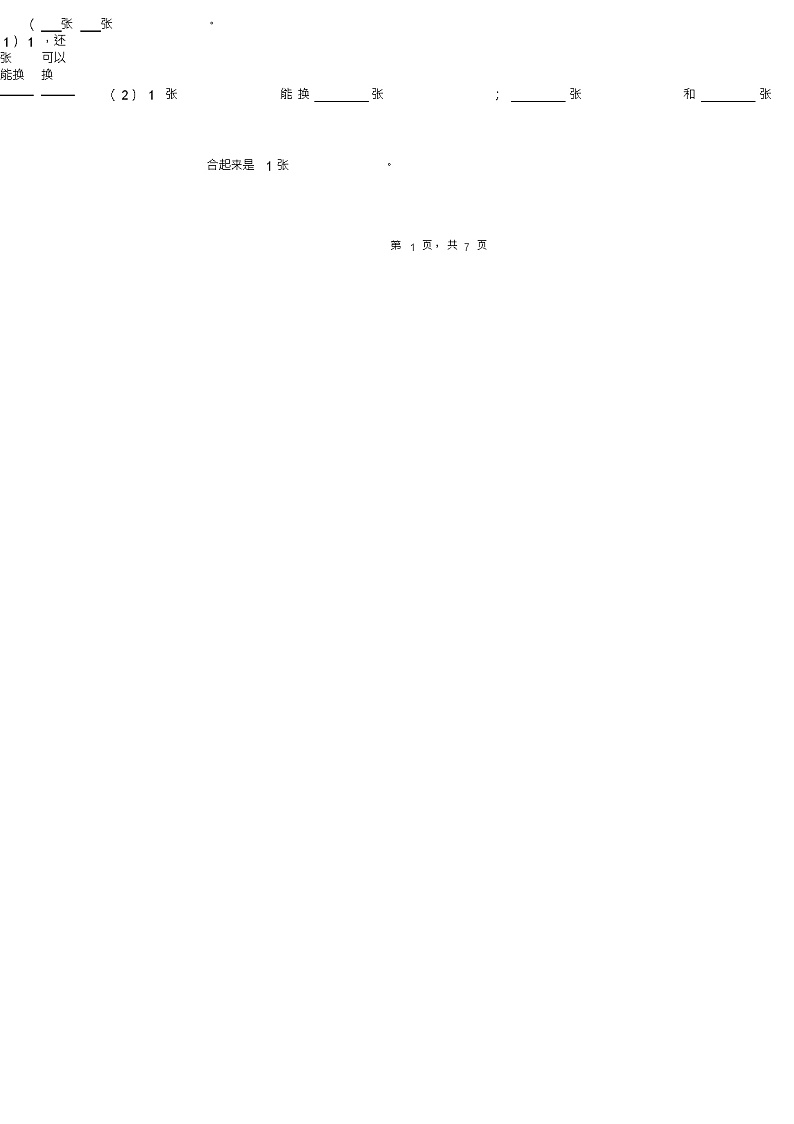 2018-2019年辽源市西安区灯塔镇石河中心小学校一年级下册数学期末测验含答案03