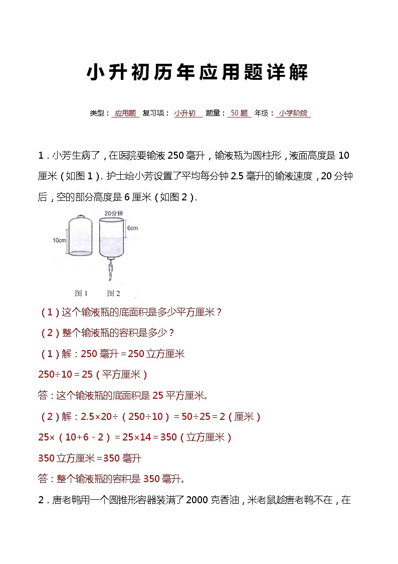 小升初六年级数学下册毕业会考历年应用题解详解1第1页