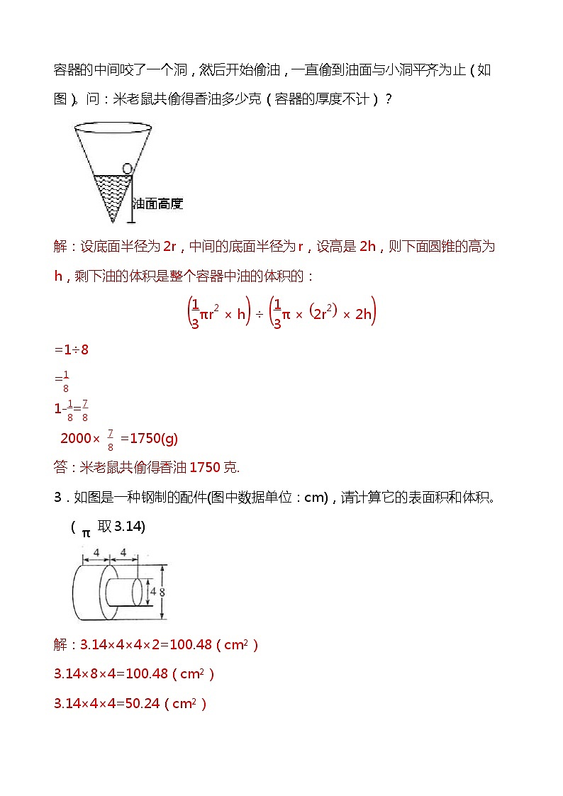 小升初六年级数学下册毕业会考历年应用题解详解1第2页