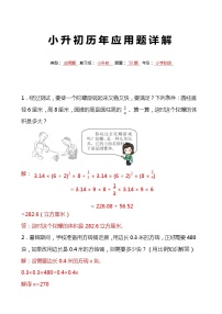 小升初六年级数学下册毕业会考历年应用题解详解3