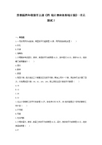 小学数学苏教版四年级上册四 统计表和条形统计图（一）单元测试同步训练题