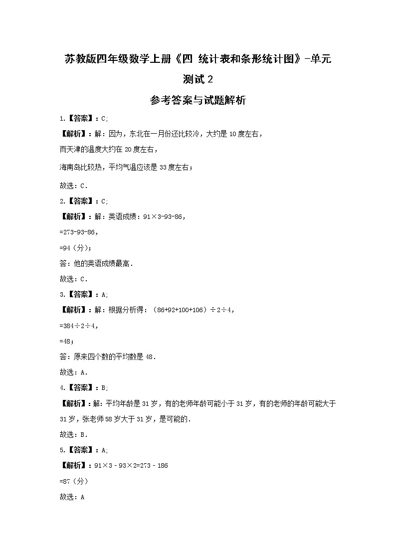 四年级数学上册试题－《四 统计表和条形统计图》单元测试　苏教版（含答案）第3页