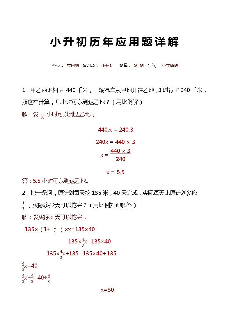 小升初六年级数学下册毕业会考历年应用题解详解2第1页
