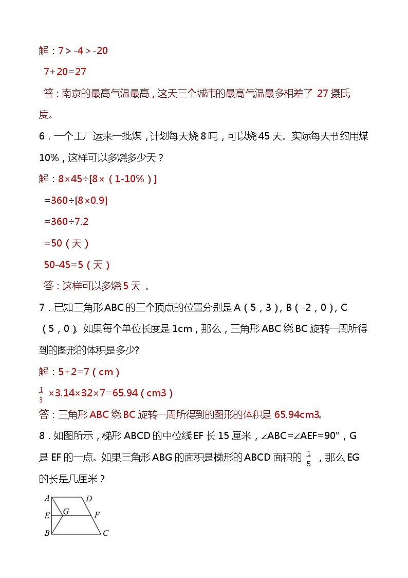 小升初六年级数学下册毕业会考历年应用题解详解2第3页