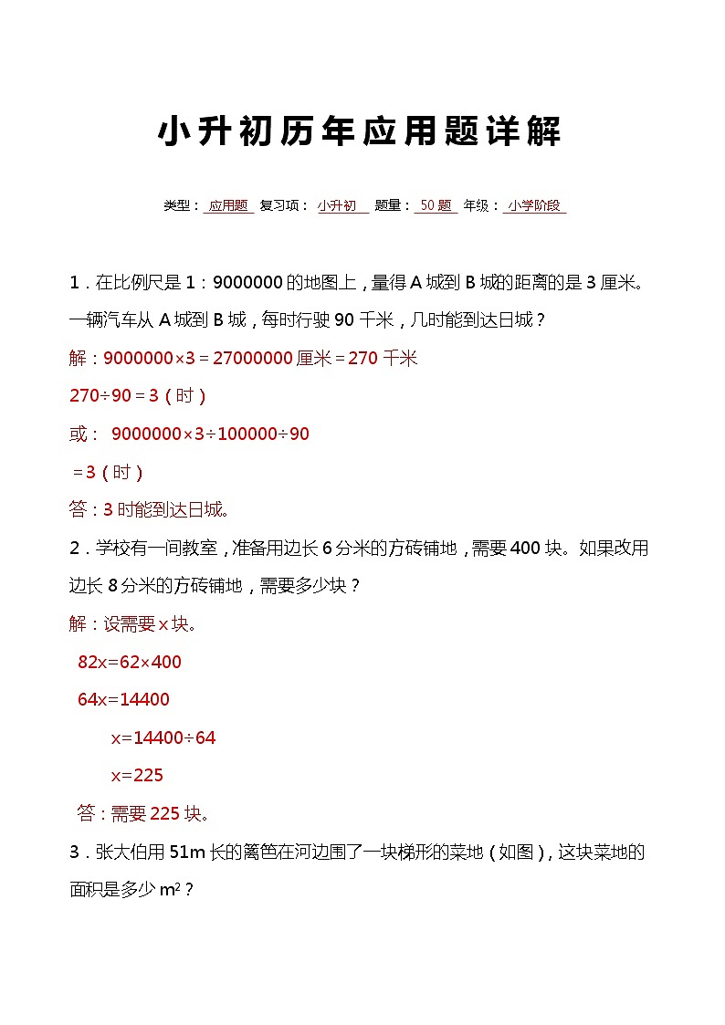 小升初六年级数学下册毕业会考历年应用题解详解4第1页