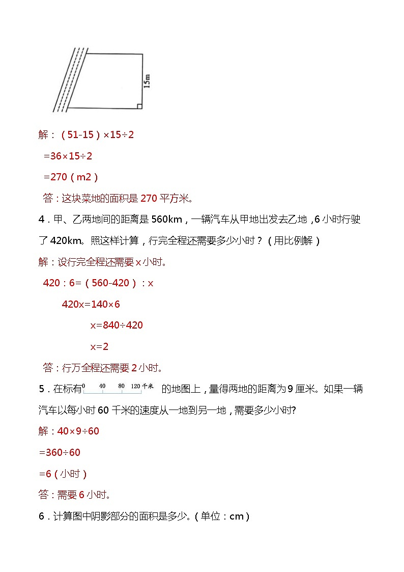 小升初六年级数学下册毕业会考历年应用题解详解4第2页
