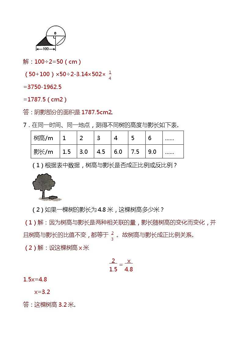 小升初六年级数学下册毕业会考历年应用题解详解4第3页