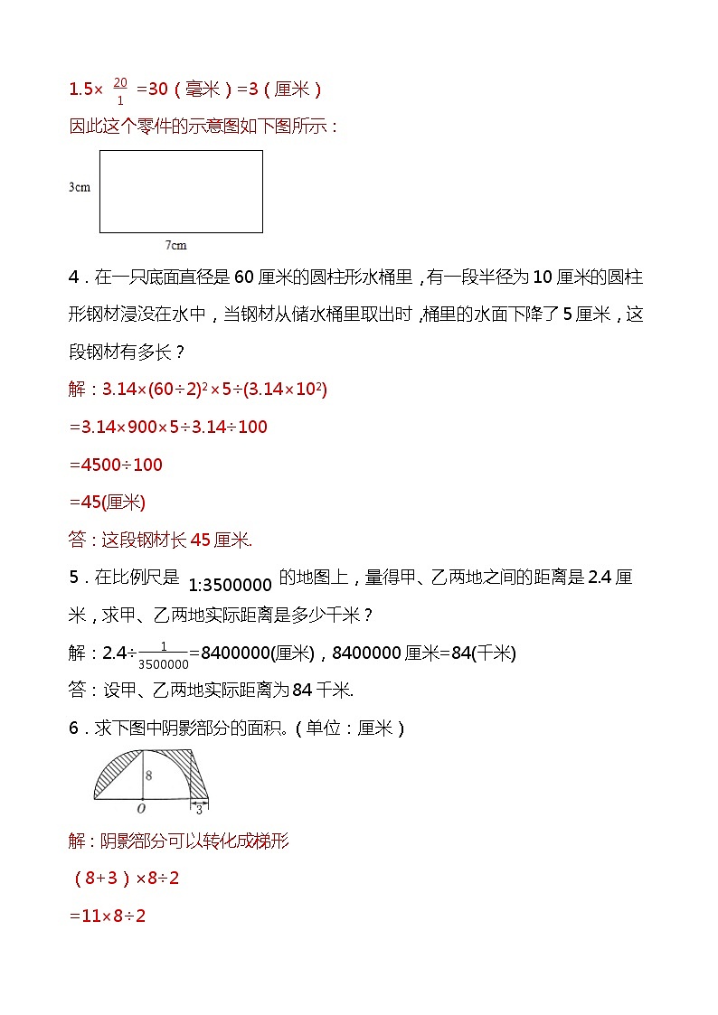 小升初六年级数学下册毕业会考历年应用题解详解6第2页