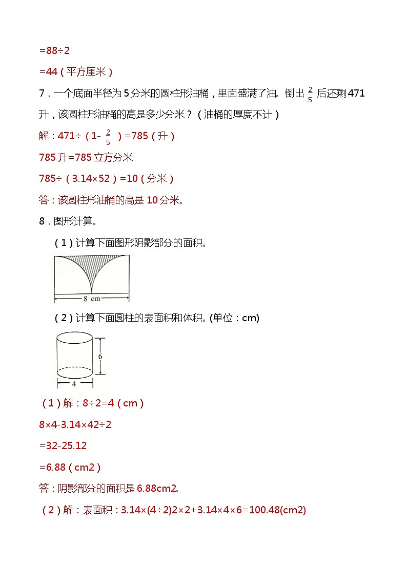 小升初六年级数学下册毕业会考历年应用题解详解6第3页